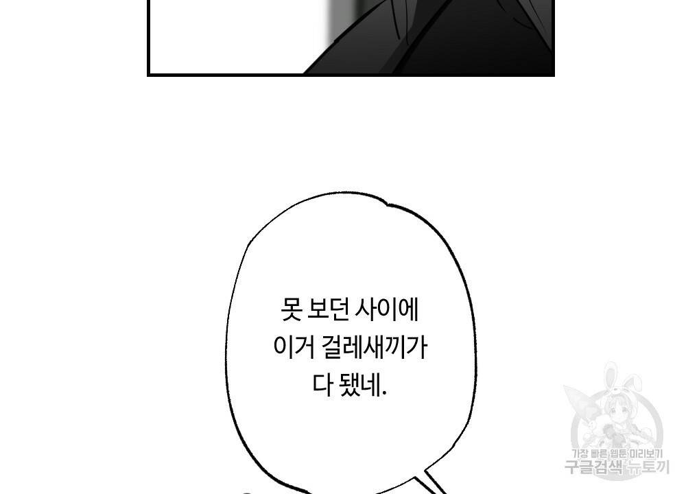 월간 가슴 교육받는 선생님 5화 90