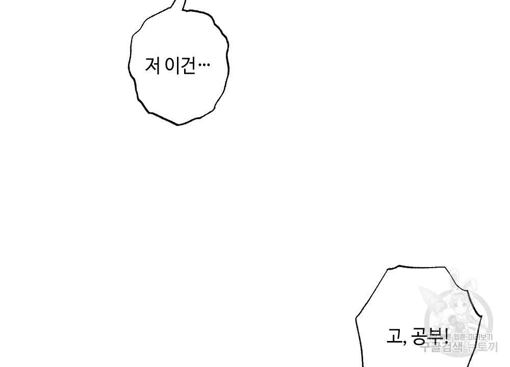 월간 가슴 교육받는 선생님 5화 98