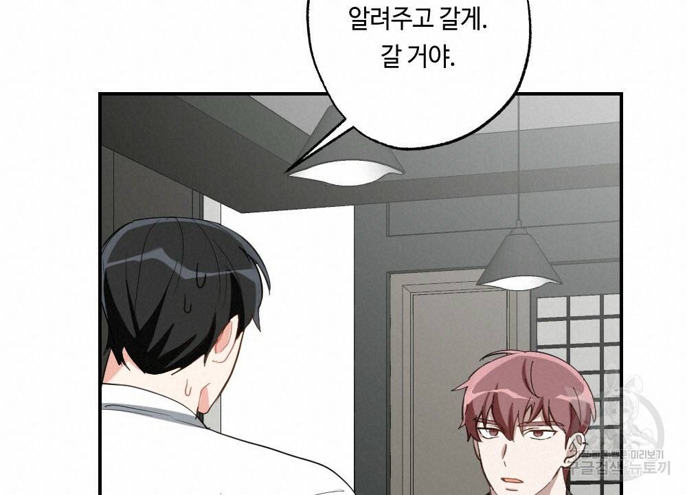 월간 가슴 교육받는 선생님 5화 100