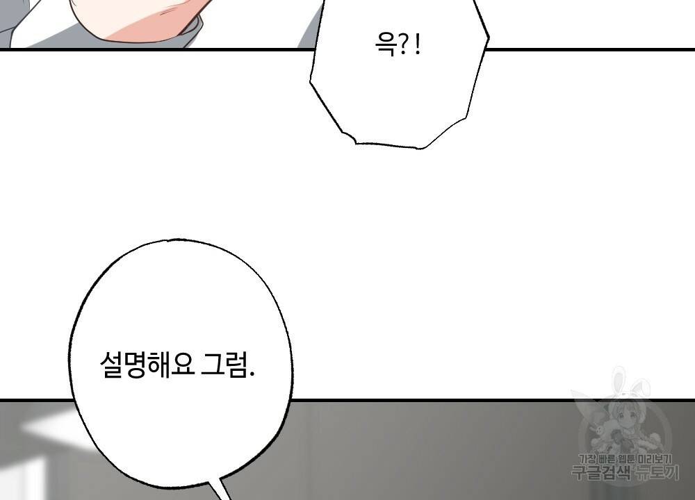월간 가슴 교육받는 선생님 5화 110