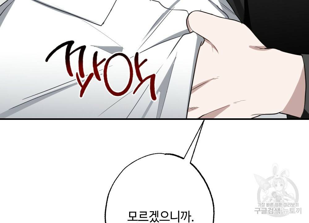 월간 가슴 교육받는 선생님 5화 112