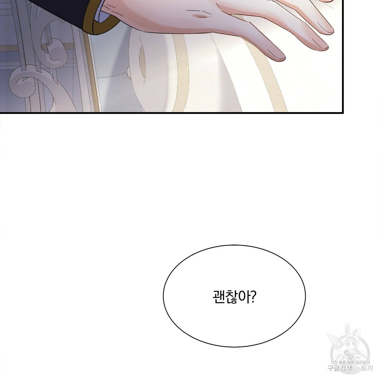 잠 못 드는 시녀의 밤 12화 68