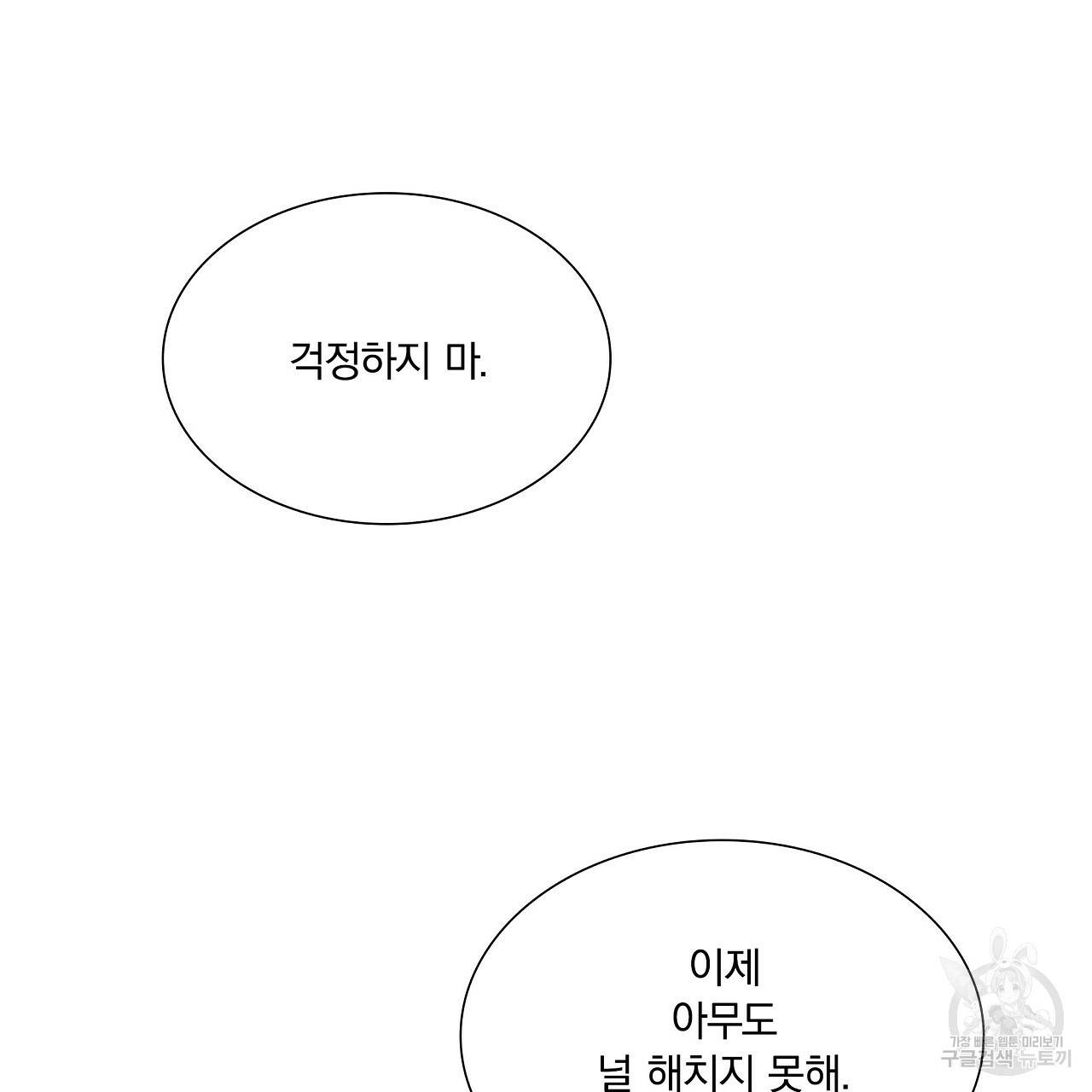 잠 못 드는 시녀의 밤 12화 87