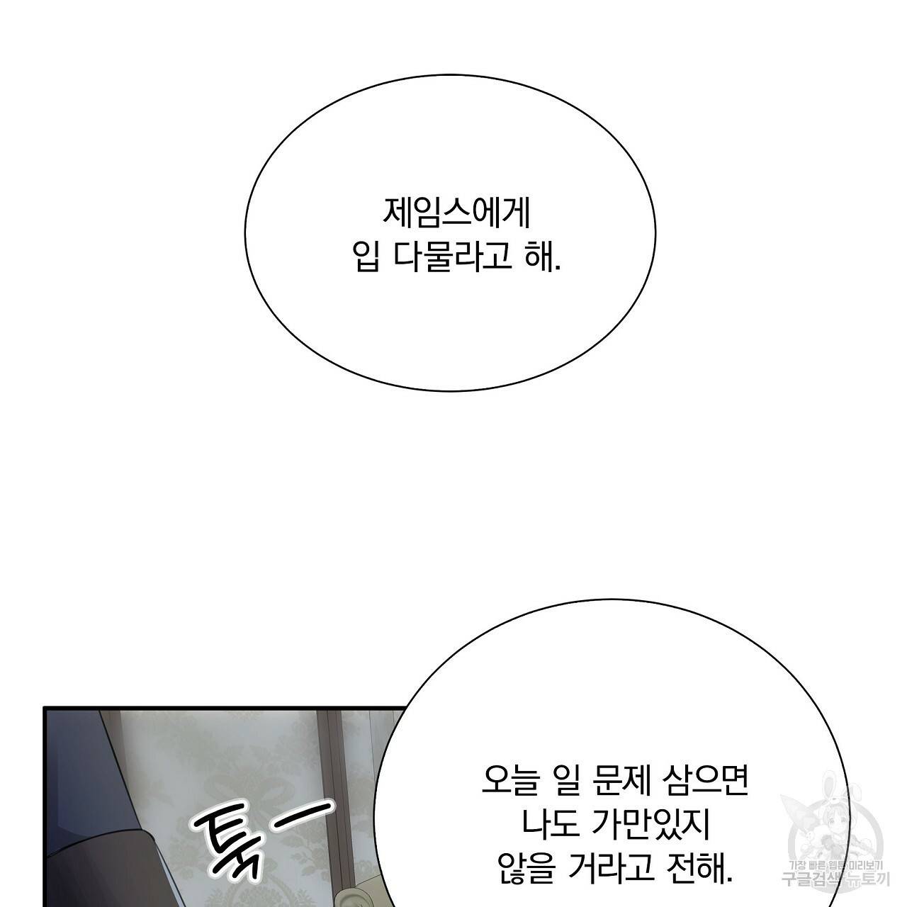 잠 못 드는 시녀의 밤 12화 94