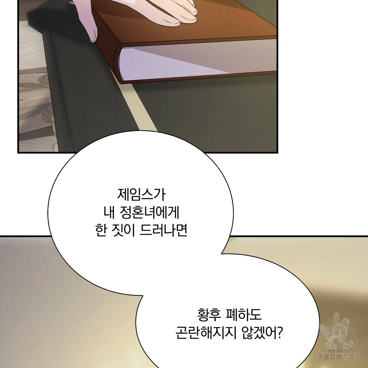 잠 못 드는 시녀의 밤 12화 96