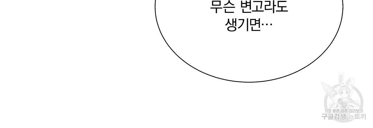잠 못 드는 시녀의 밤 12화 117
