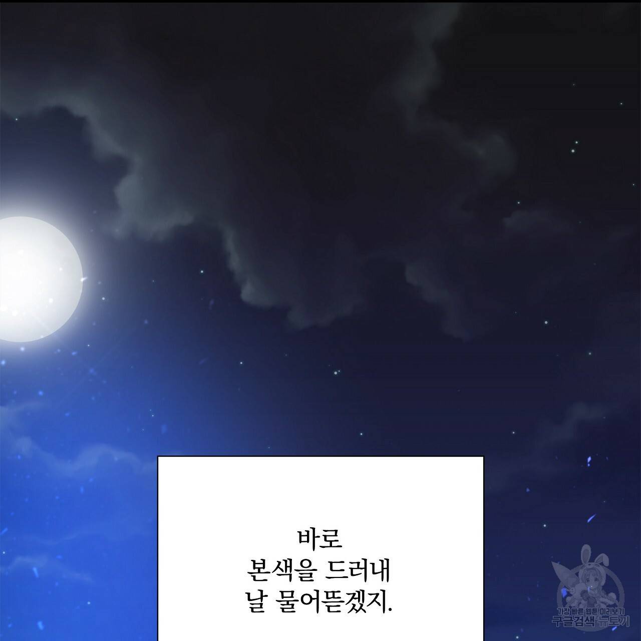 잠 못 드는 시녀의 밤 12화 119