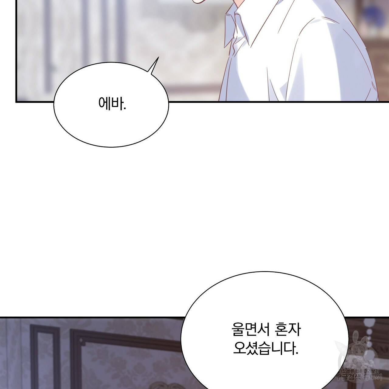 잠 못 드는 시녀의 밤 12화 138