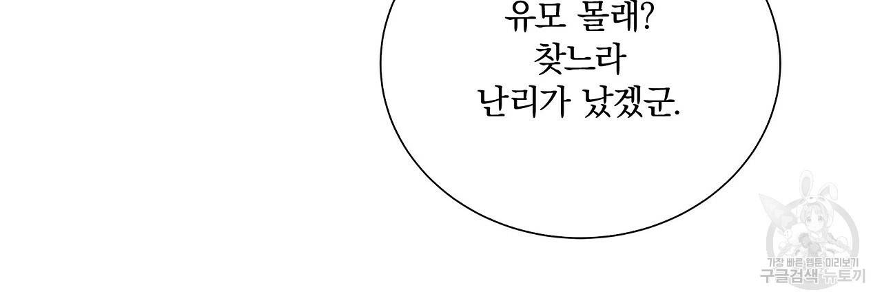 잠 못 드는 시녀의 밤 12화 147