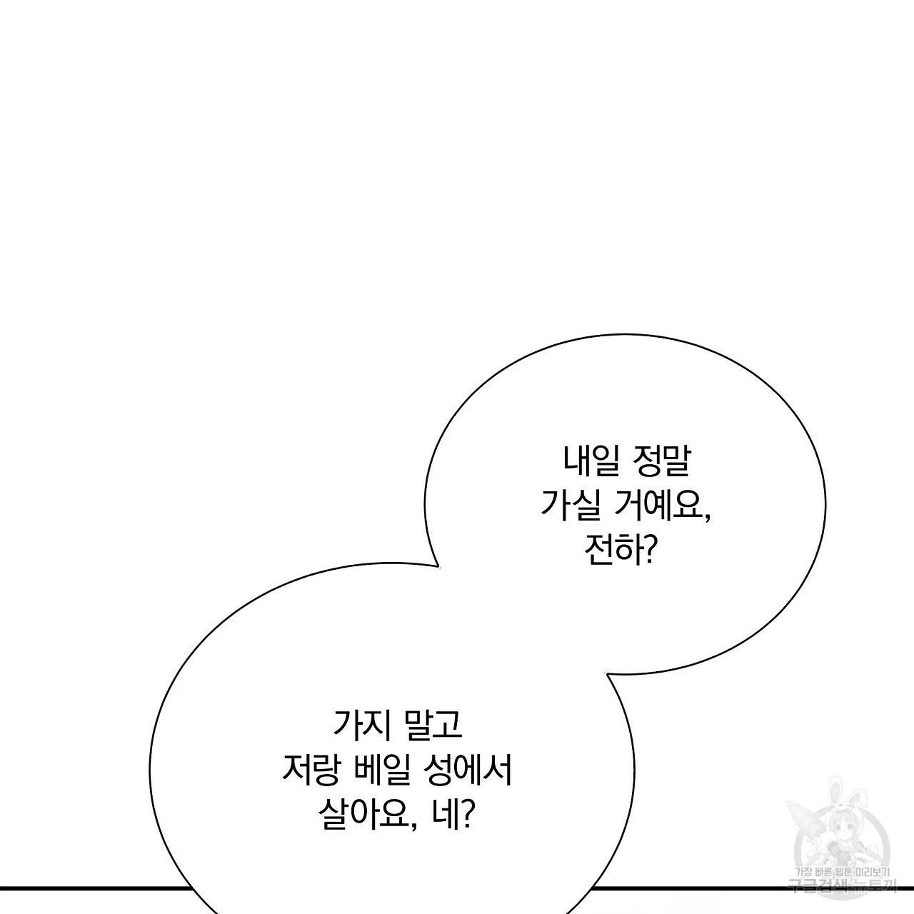 잠 못 드는 시녀의 밤 12화 148