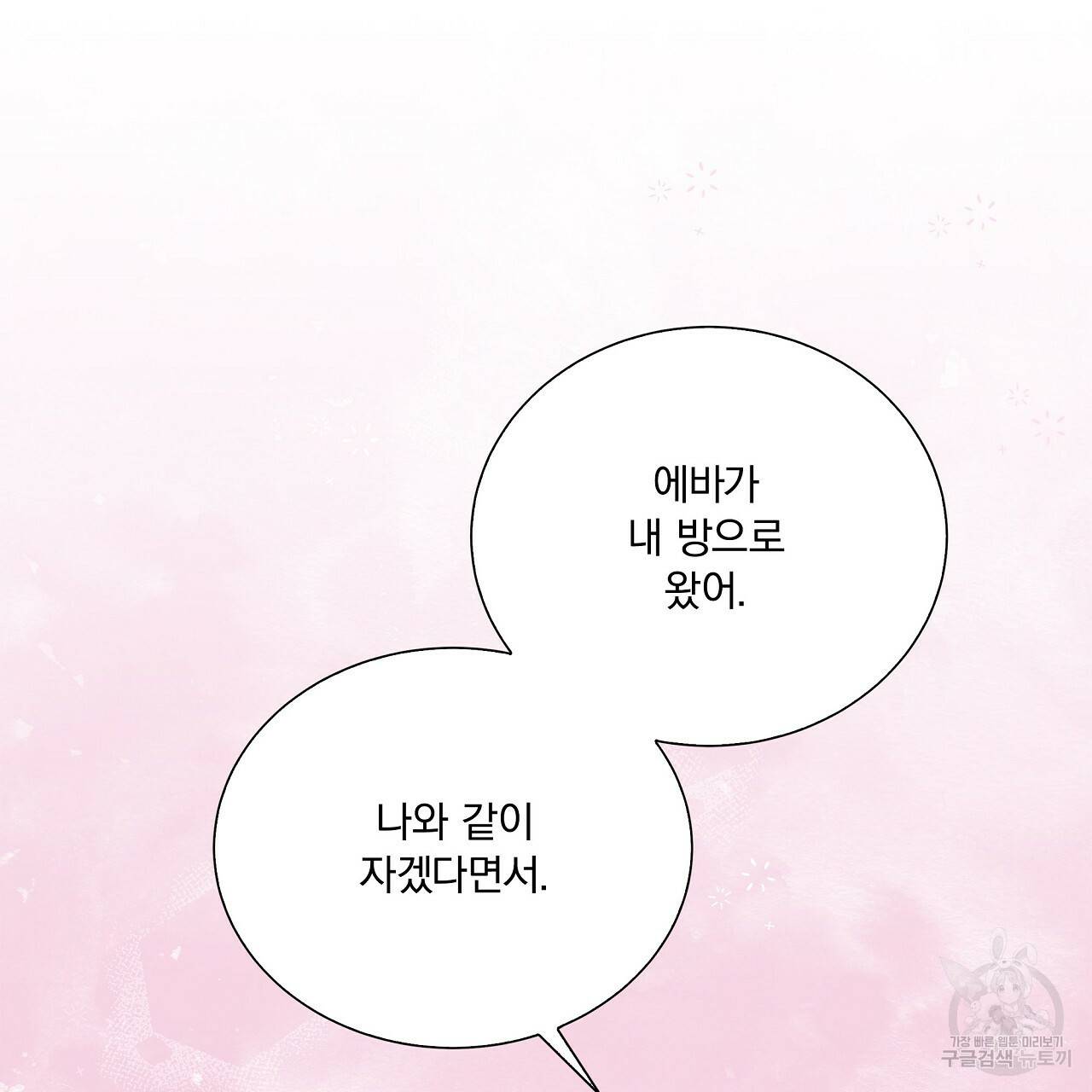 잠 못 드는 시녀의 밤 12화 158