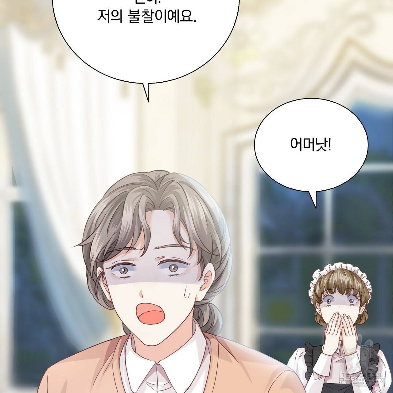 잠 못 드는 시녀의 밤 12화 162