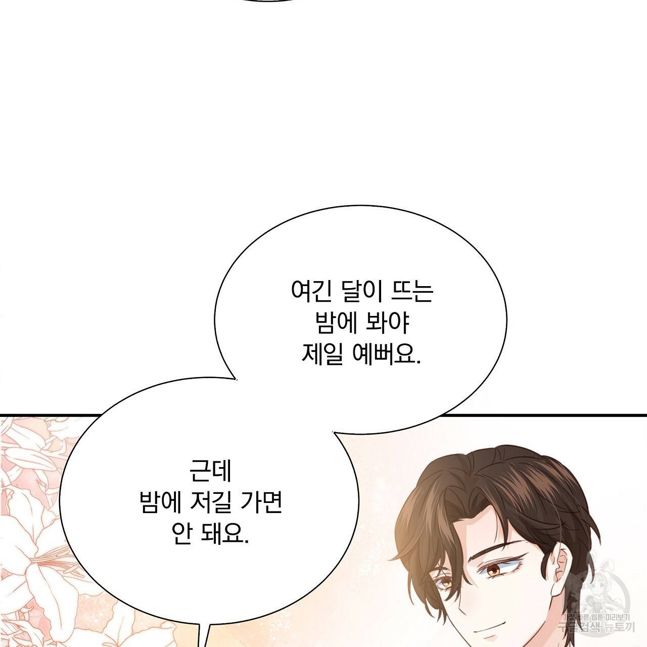 잠 못 드는 시녀의 밤 12화 181