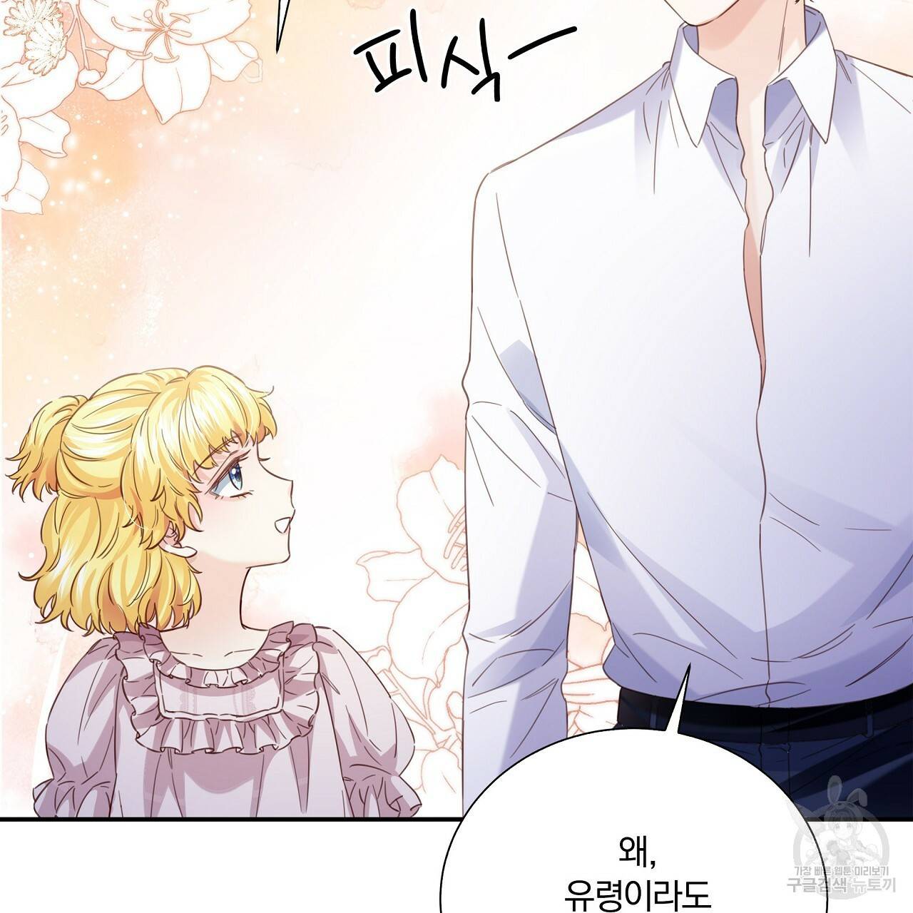 잠 못 드는 시녀의 밤 12화 182