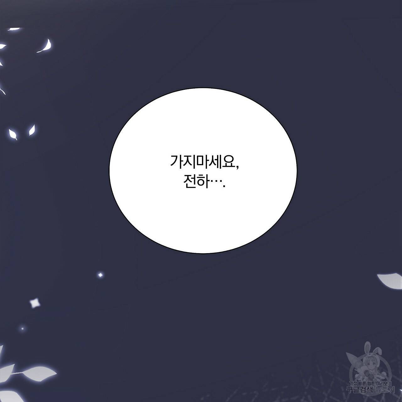 잠 못 드는 시녀의 밤 12화 194