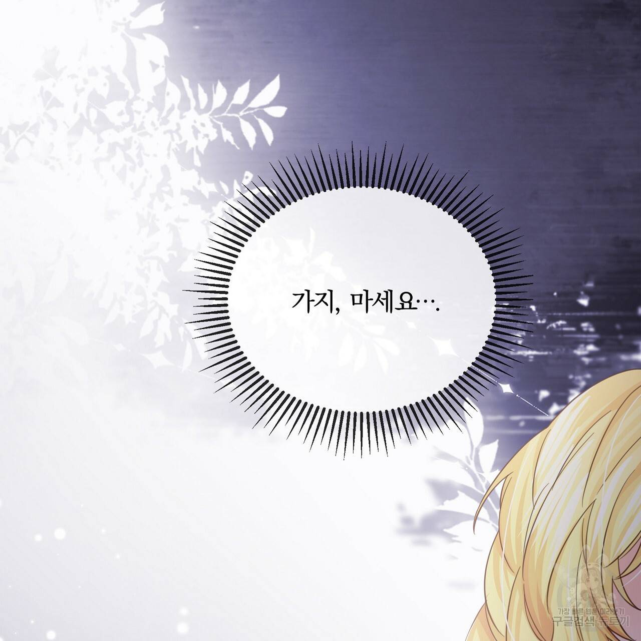 잠 못 드는 시녀의 밤 12화 202
