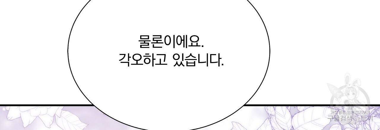 잠 못 드는 시녀의 밤 12화 232