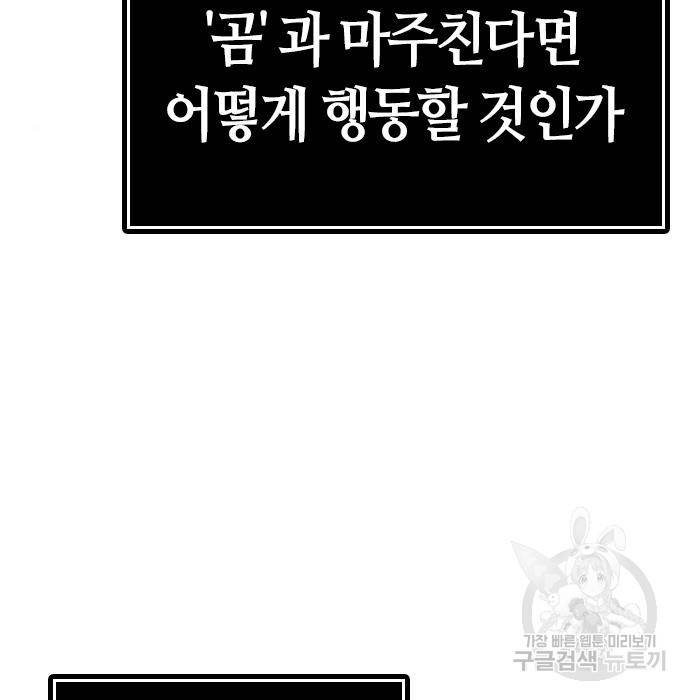 현실퀘스트 47화 9