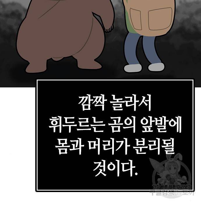 현실퀘스트 47화 13