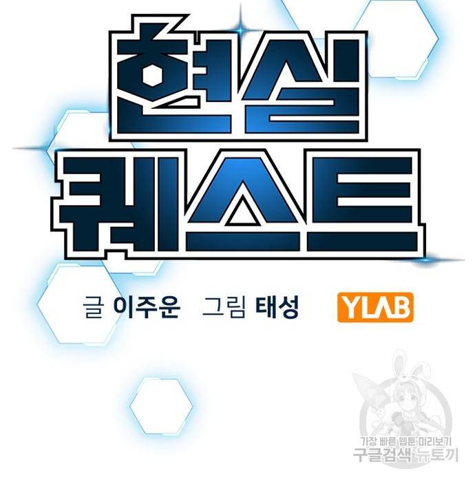 현실퀘스트 47화 23