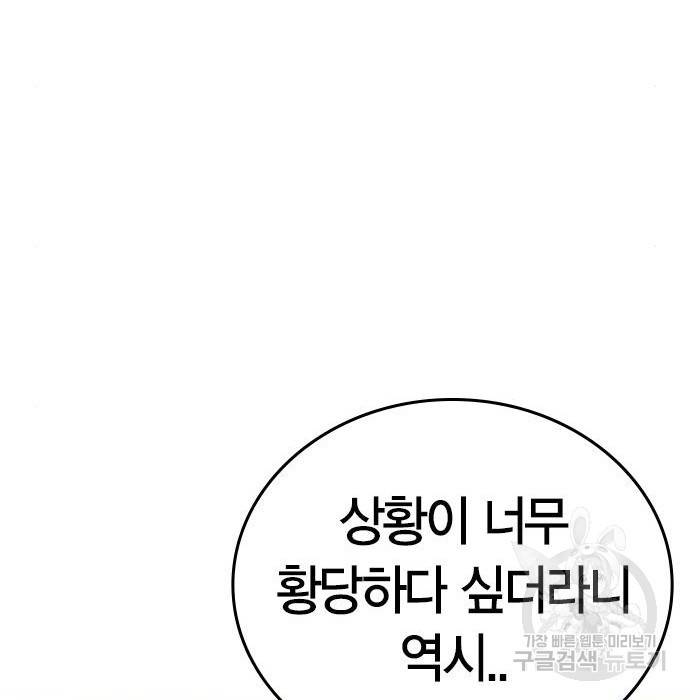 현실퀘스트 47화 37