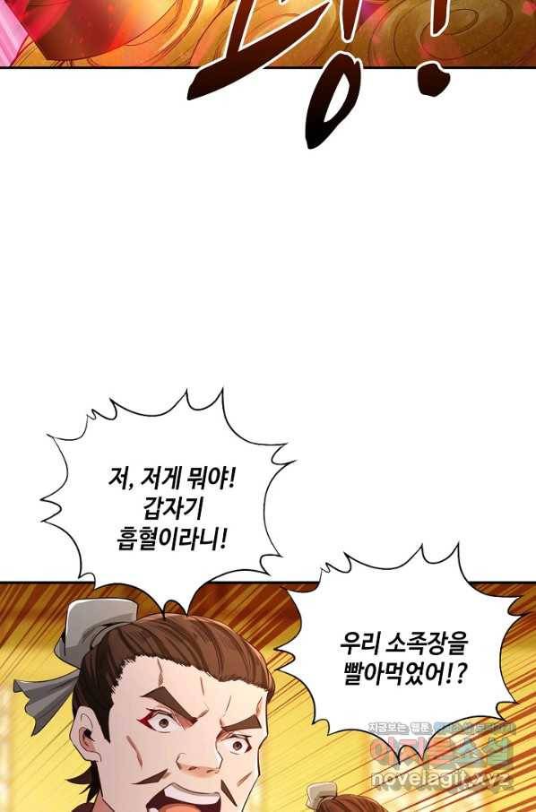 10만 년째 오늘을 살던 놈 79화 9