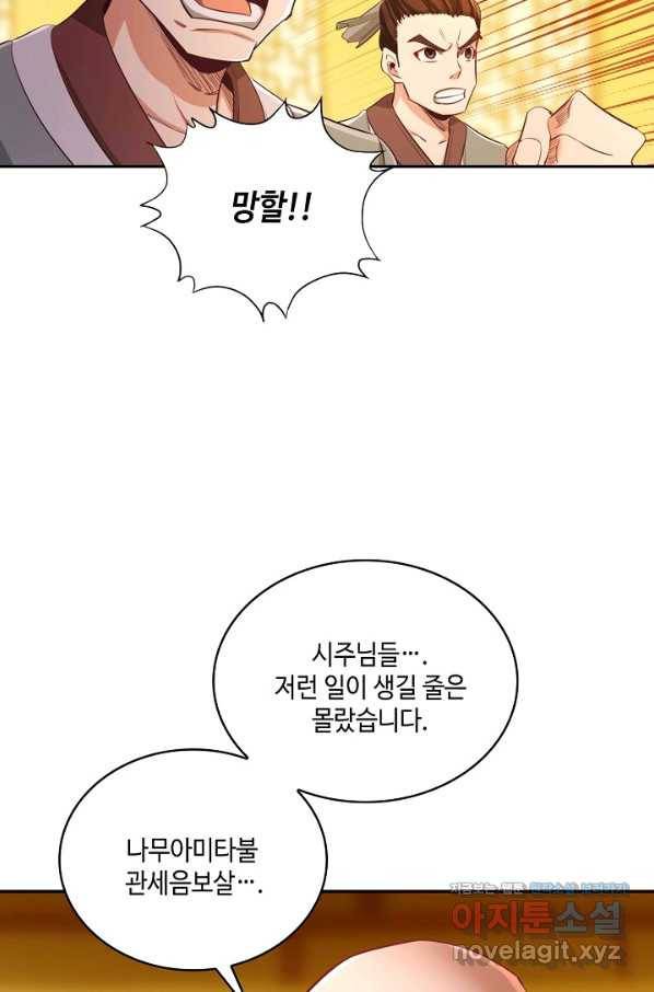 10만 년째 오늘을 살던 놈 79화 10