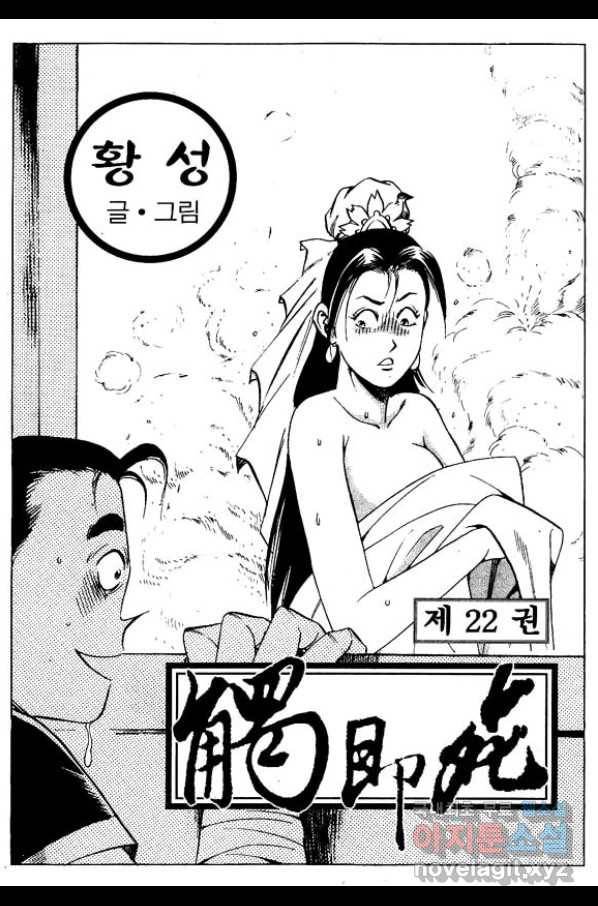 촉즉사 44화 2