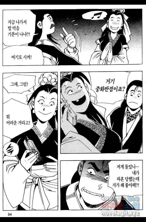 촉즉사 44화 9
