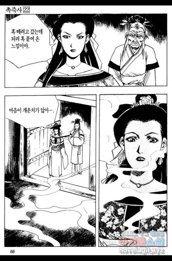 촉즉사 44화 11
