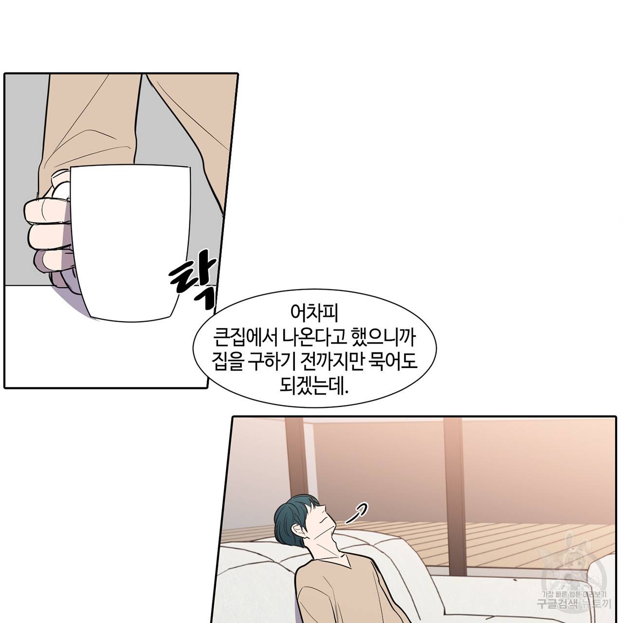 거짓말쟁이 연인 47화 5