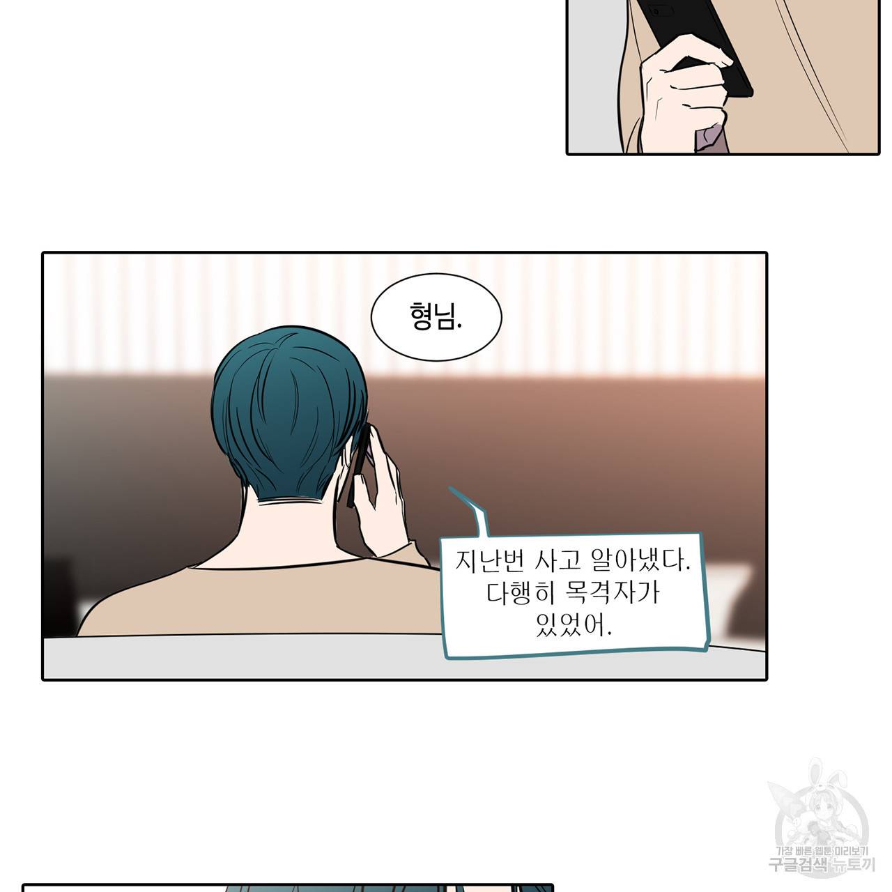 거짓말쟁이 연인 47화 7