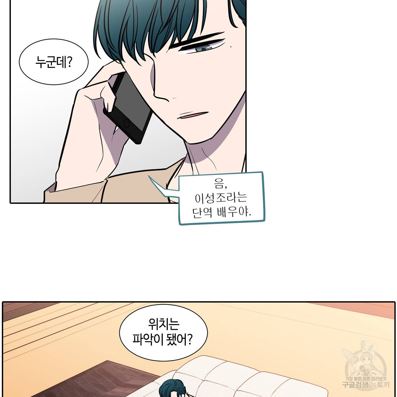 거짓말쟁이 연인 47화 8