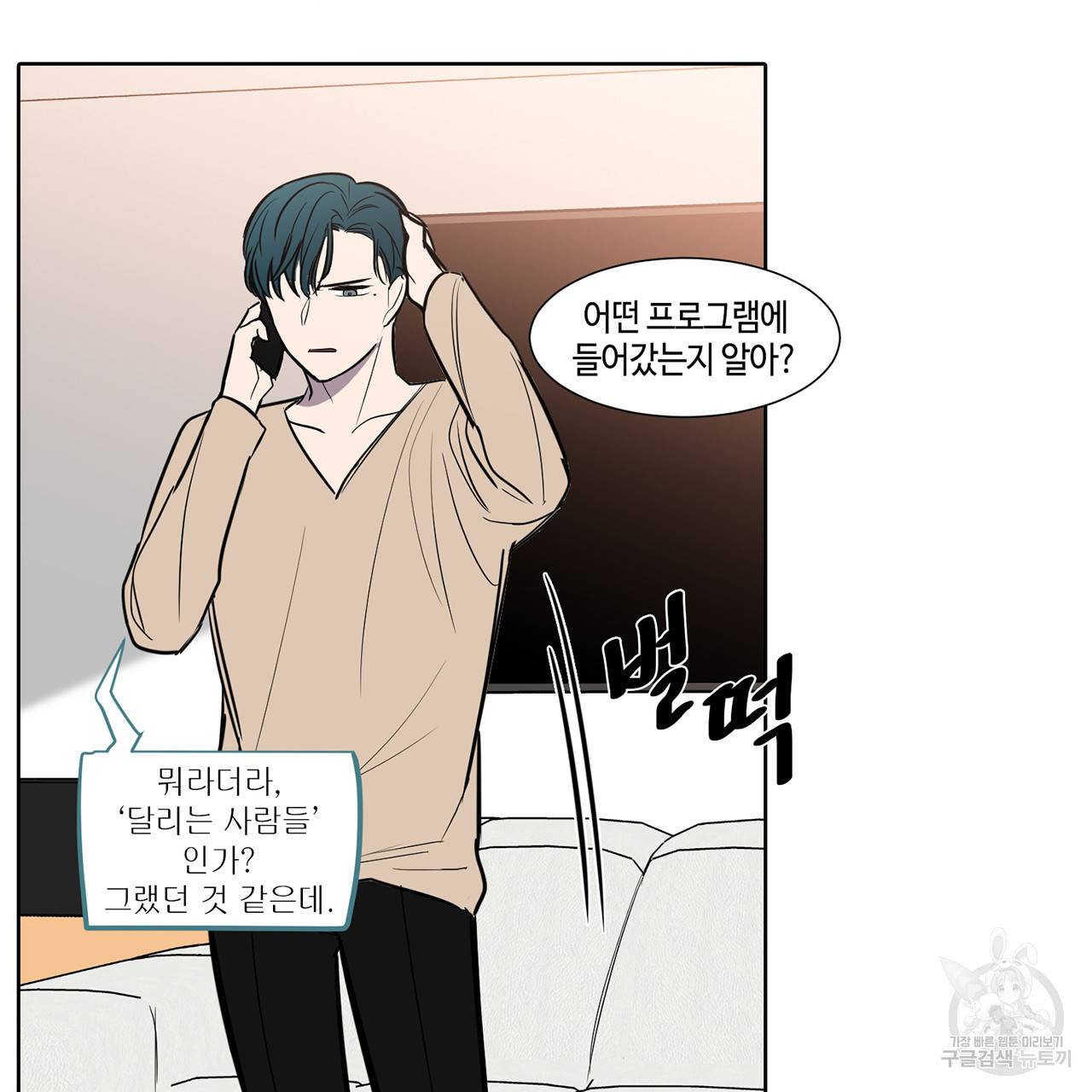 거짓말쟁이 연인 47화 10