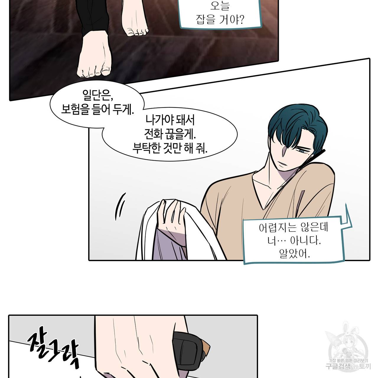 거짓말쟁이 연인 47화 12