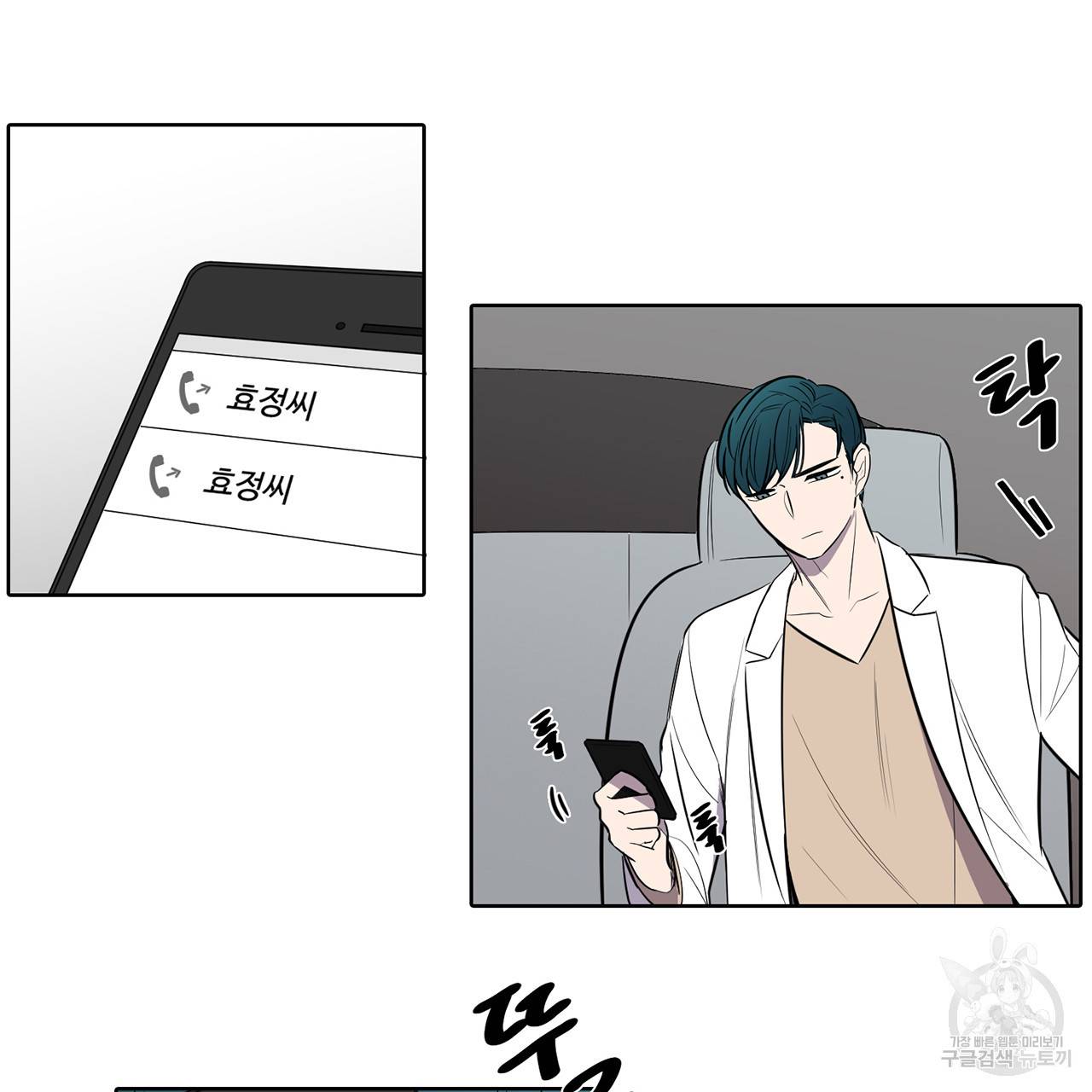 거짓말쟁이 연인 47화 15