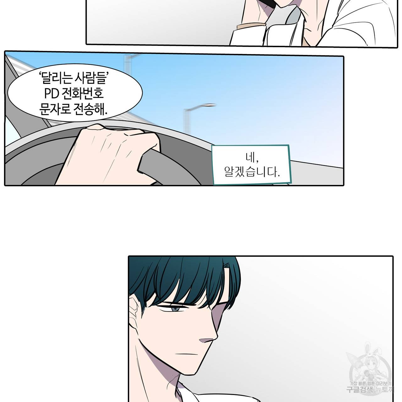 거짓말쟁이 연인 47화 17