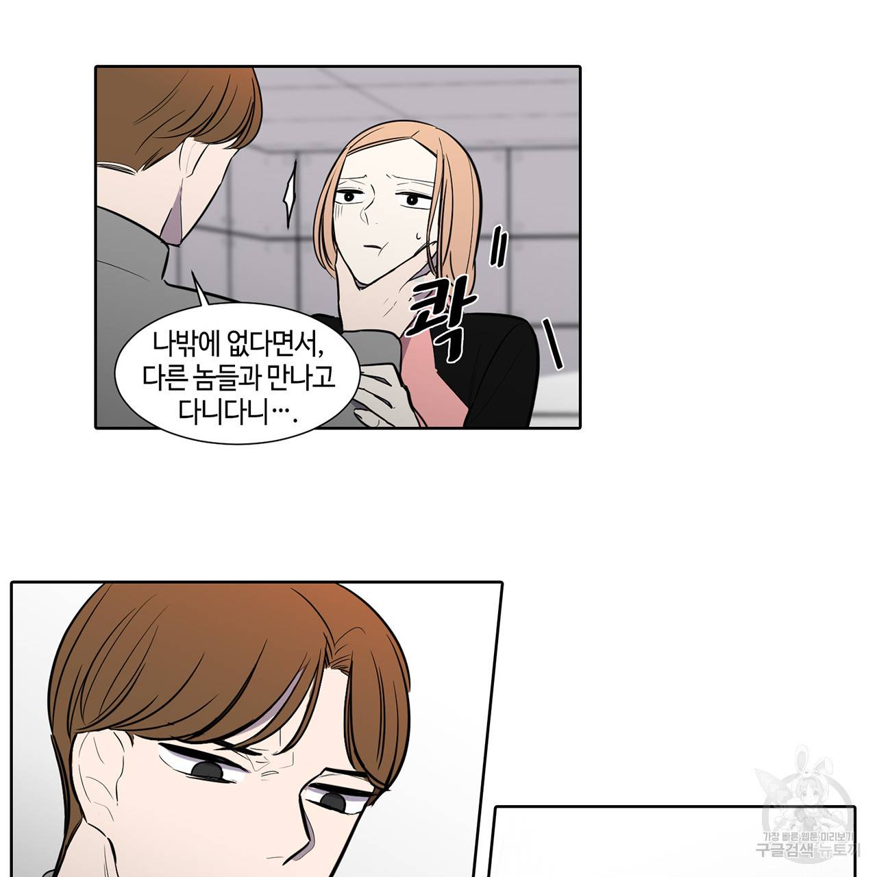 거짓말쟁이 연인 47화 21