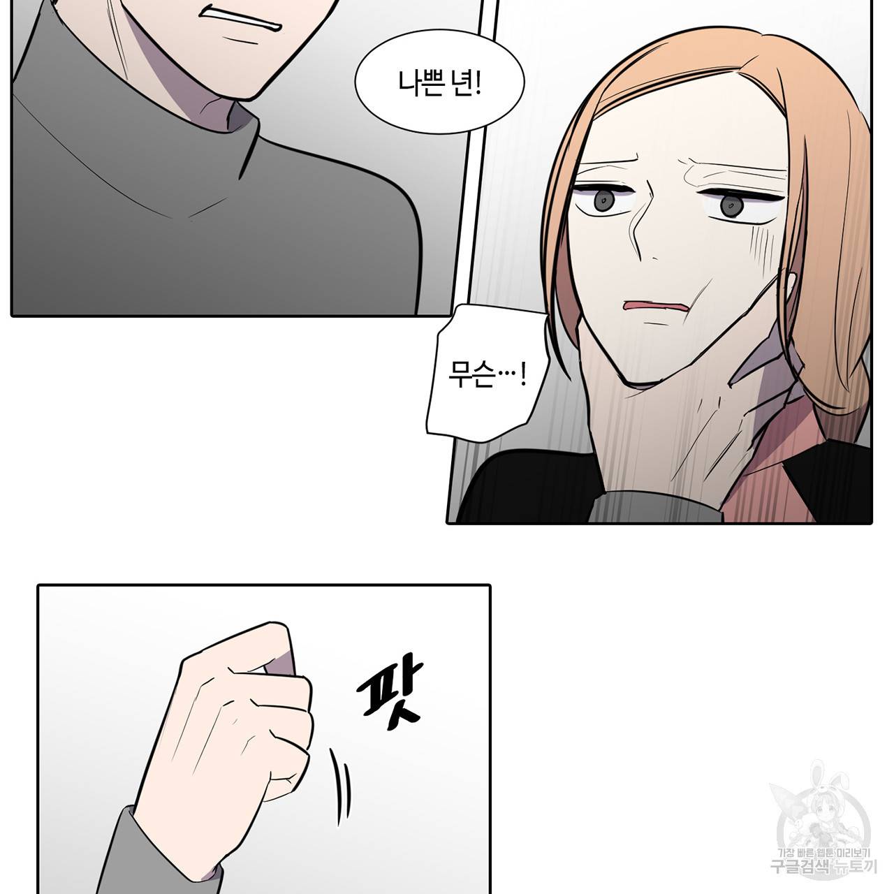 거짓말쟁이 연인 47화 22