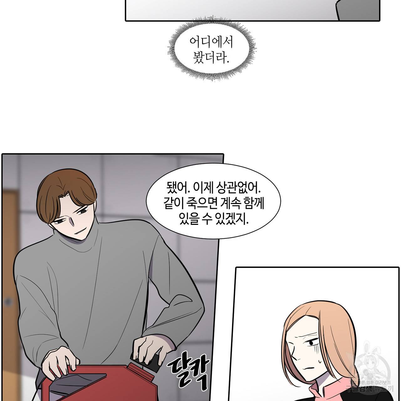 거짓말쟁이 연인 47화 24