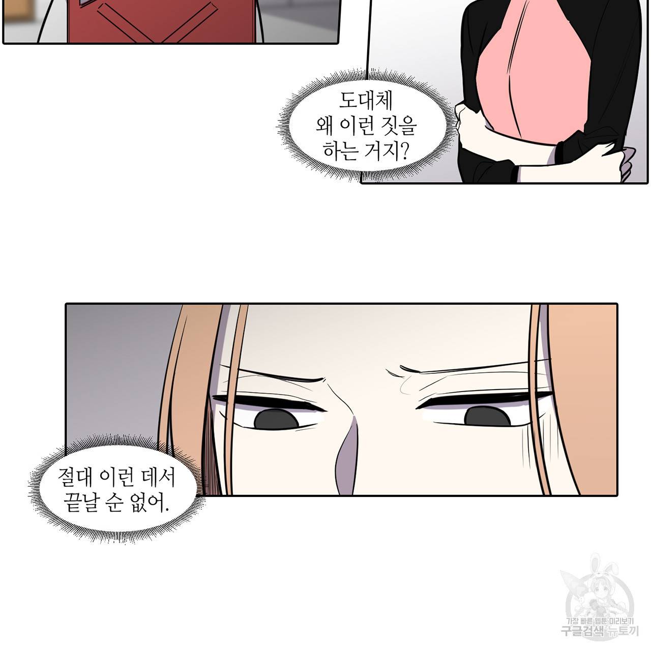 거짓말쟁이 연인 47화 25
