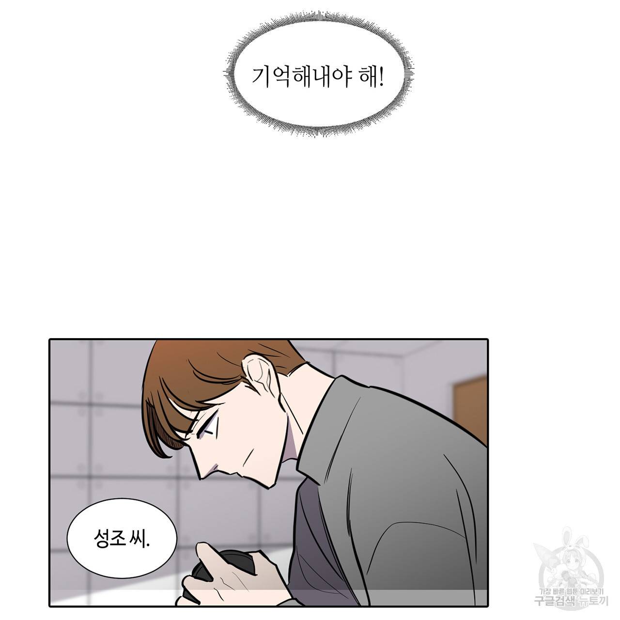 거짓말쟁이 연인 47화 26