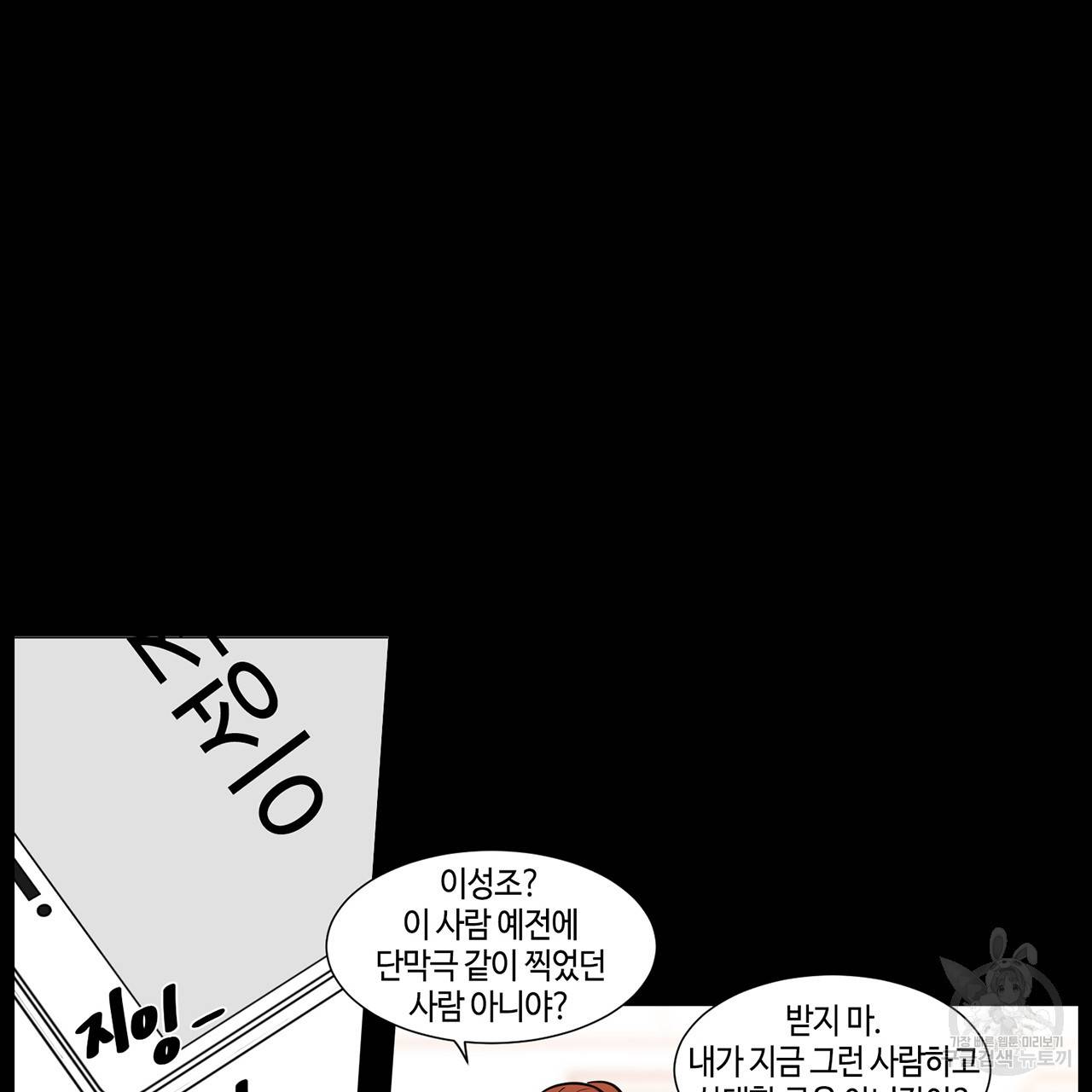 거짓말쟁이 연인 47화 36