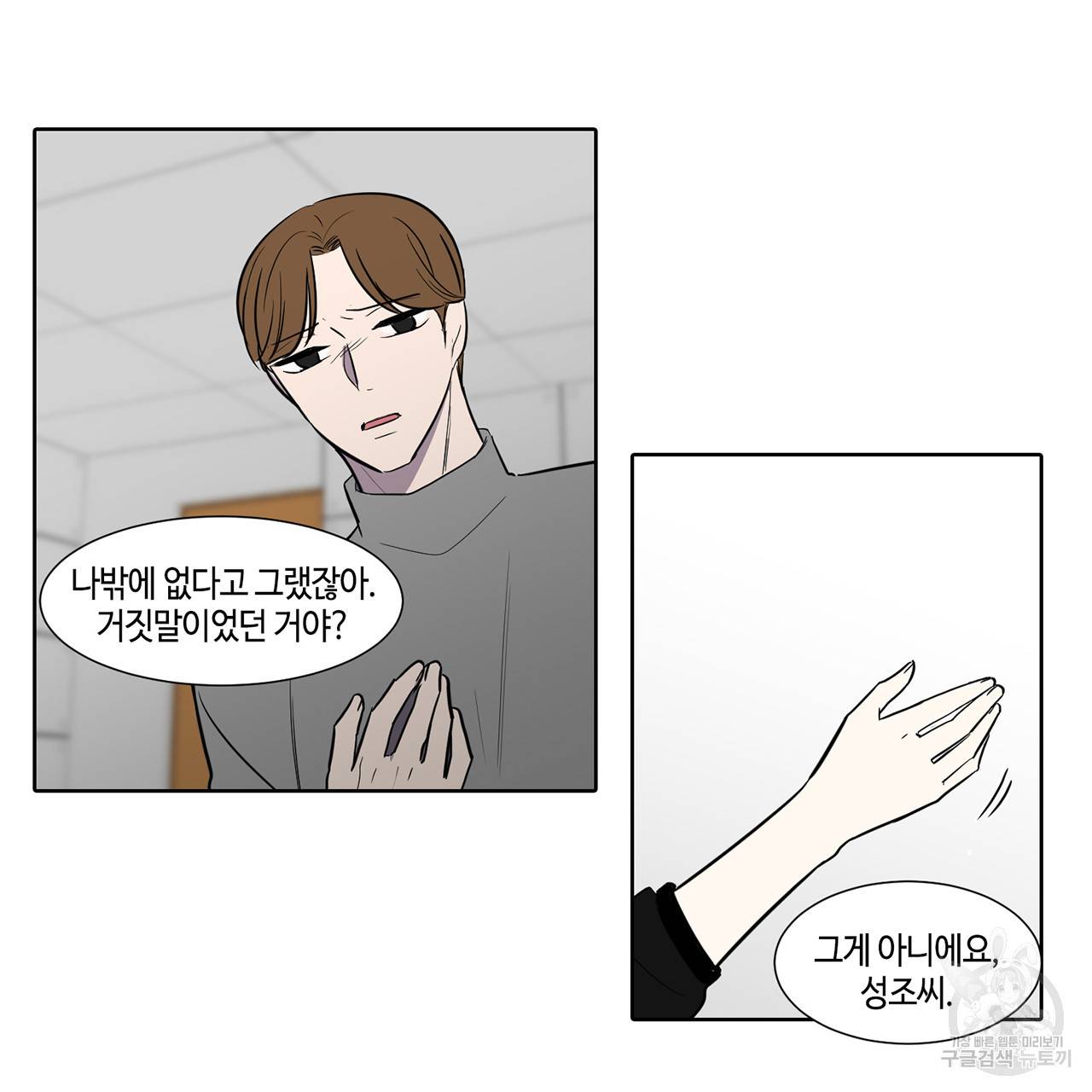 거짓말쟁이 연인 47화 40