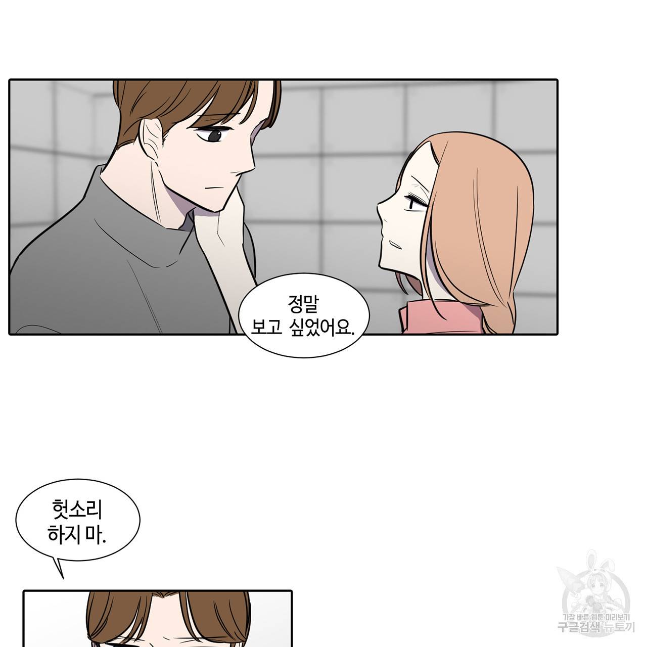 거짓말쟁이 연인 47화 41