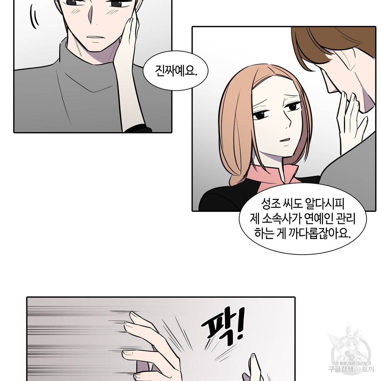거짓말쟁이 연인 47화 42