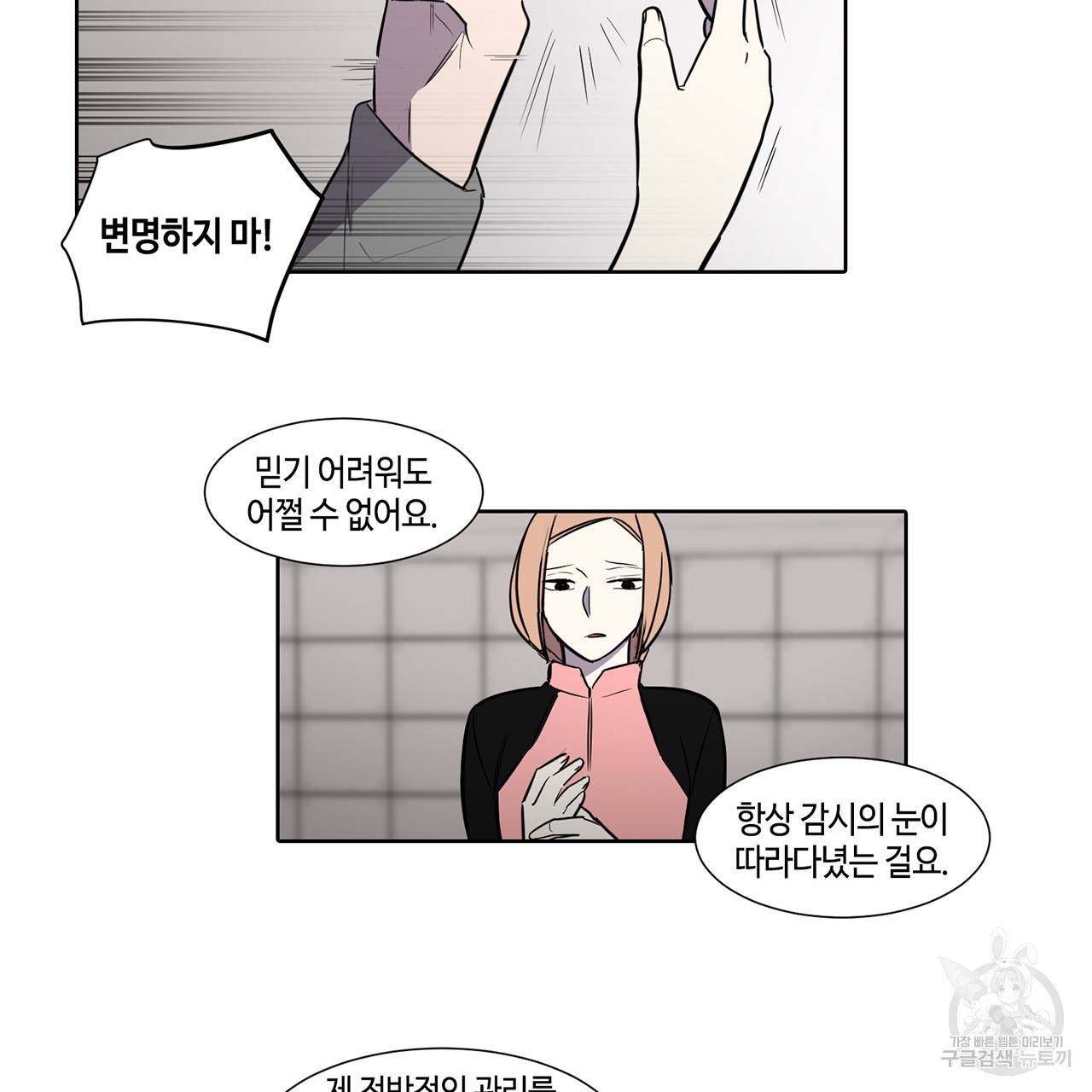 거짓말쟁이 연인 47화 43