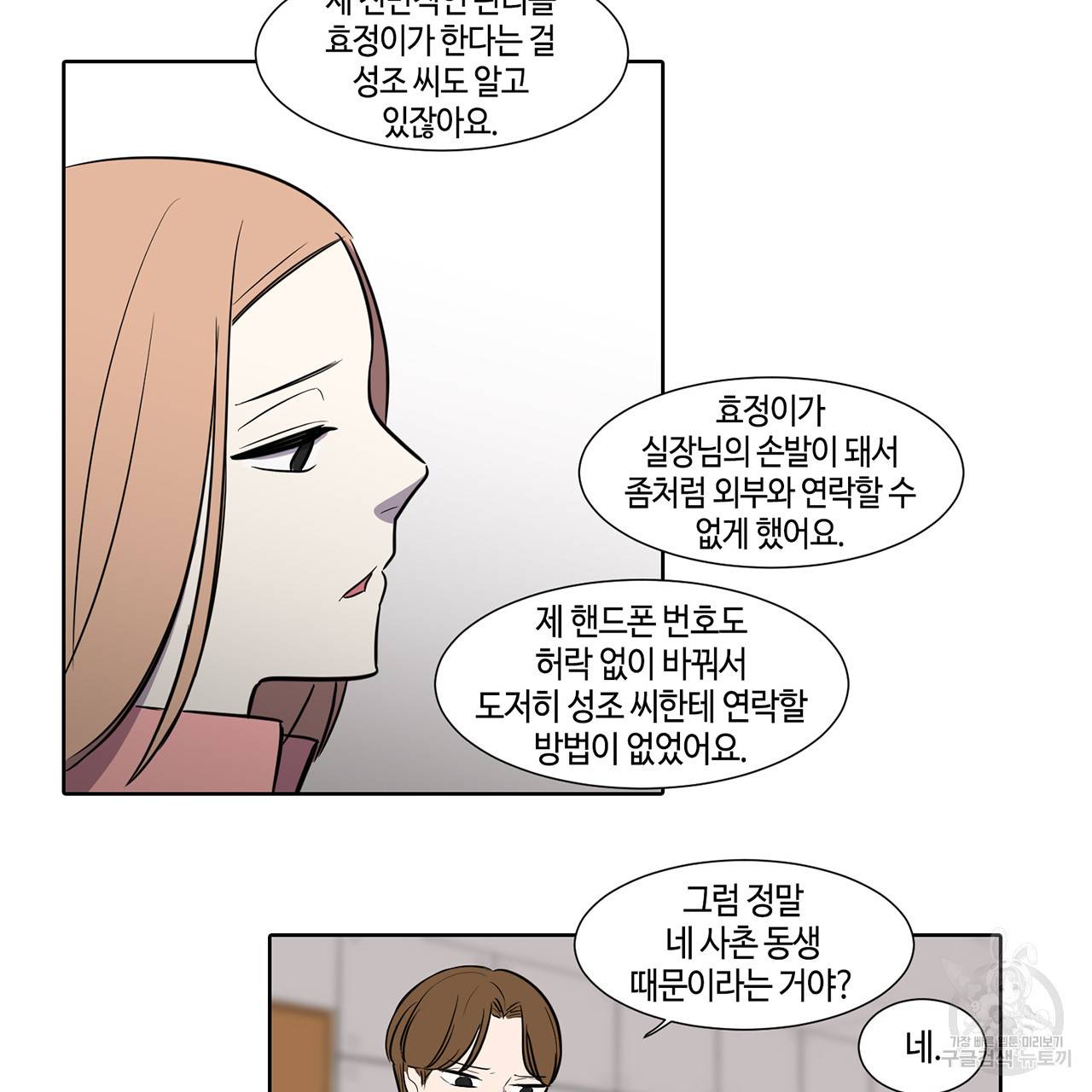 거짓말쟁이 연인 47화 44