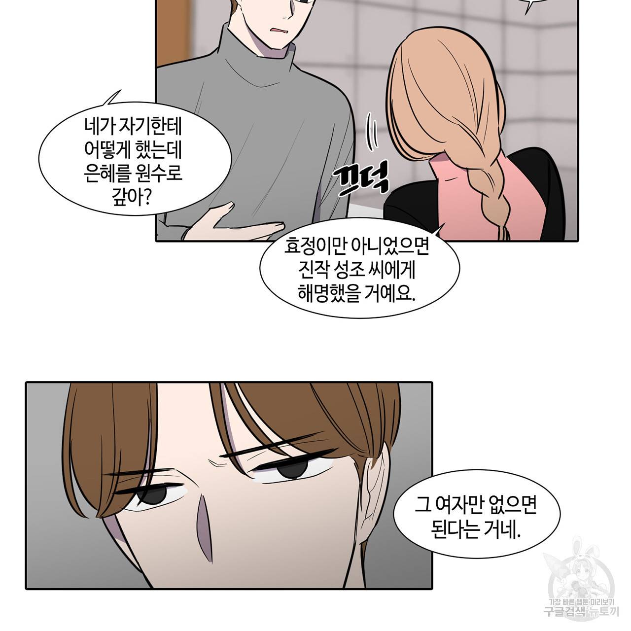 거짓말쟁이 연인 47화 45