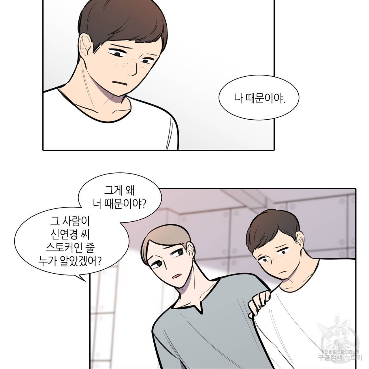 거짓말쟁이 연인 52화 3